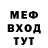 Меф мяу мяу мука Dagger1499